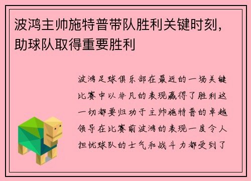 波鸿主帅施特普带队胜利关键时刻，助球队取得重要胜利